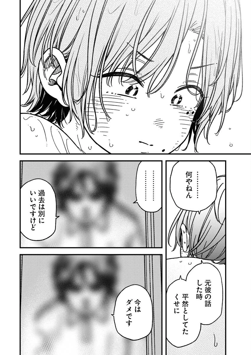 撮るに足らない 第22話 - 10