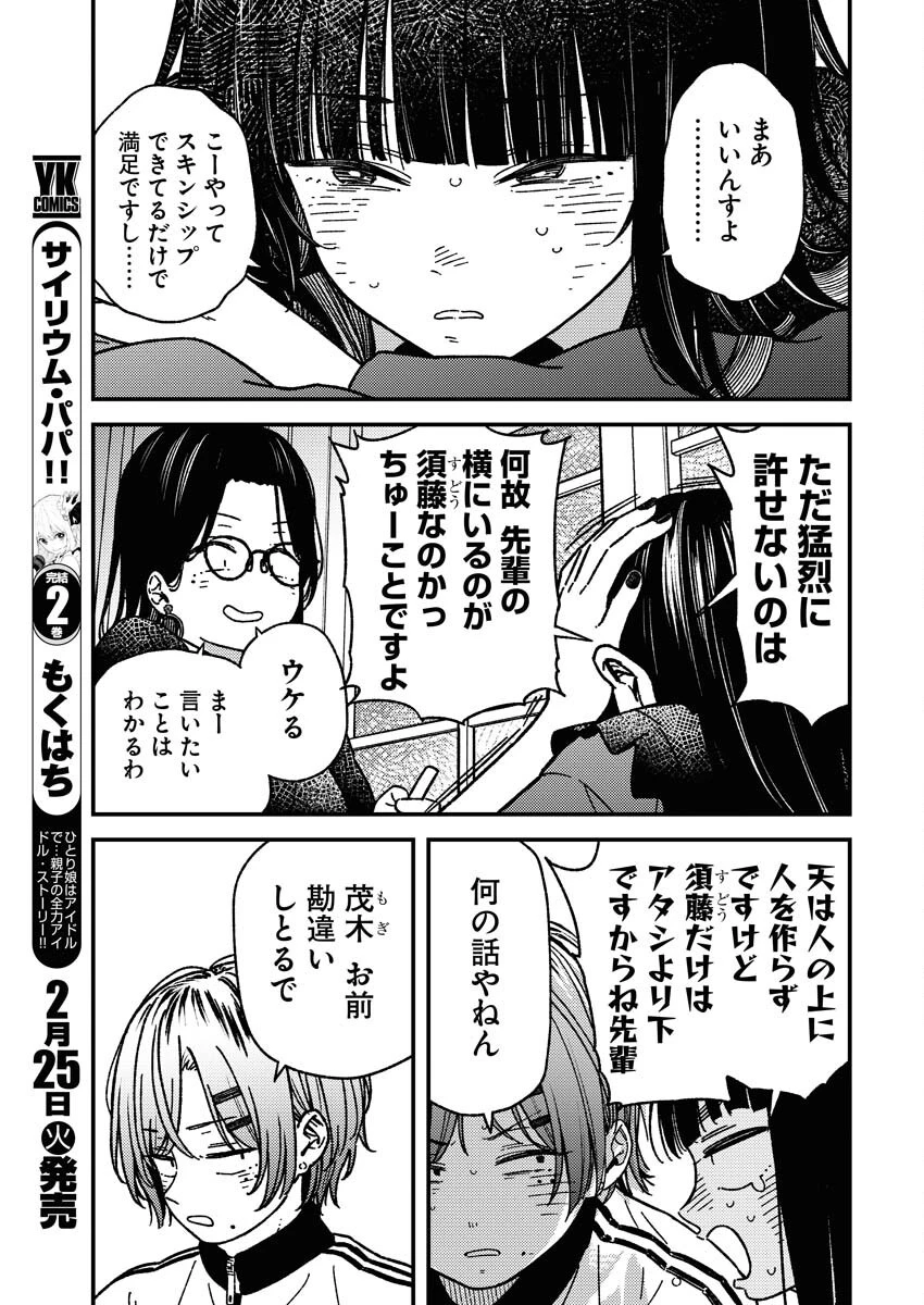 撮るに足らない 第21話 - 7
