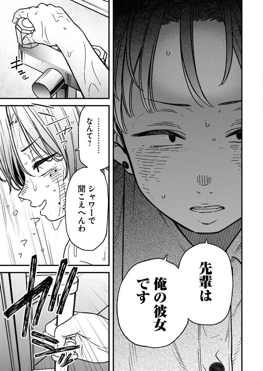 撮るに足らない 第22話 - 11
