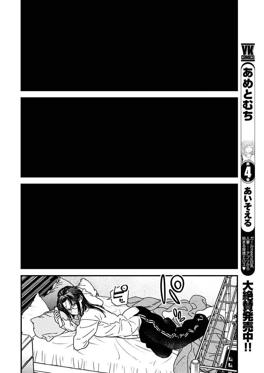 撮るに足らない 第25話 - 19