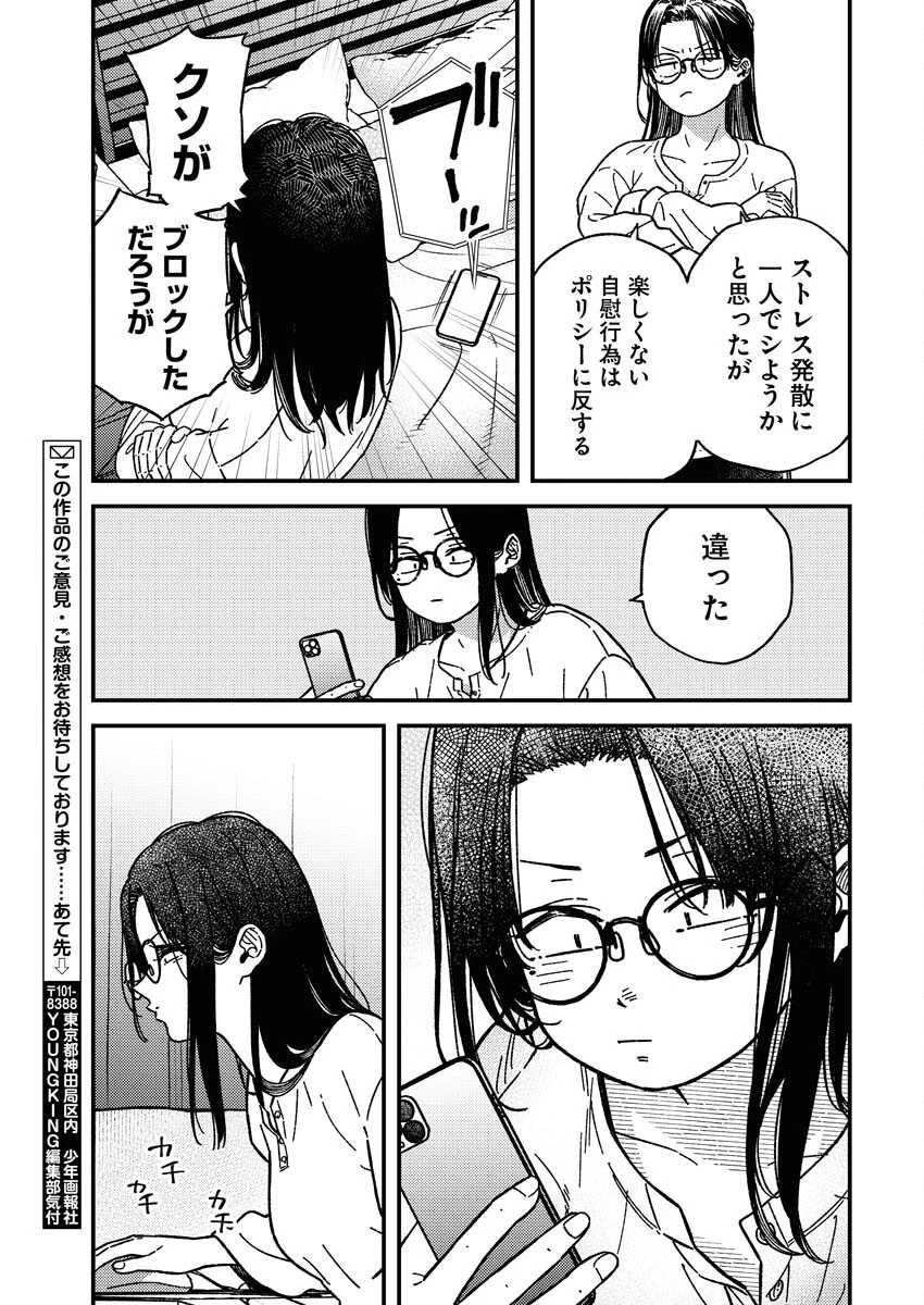 撮るに足らない 第25話 - 20