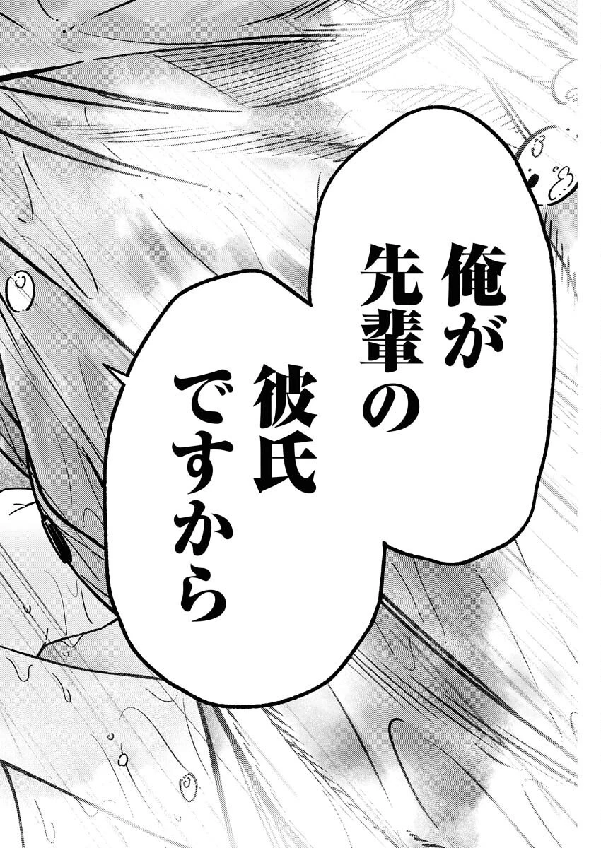撮るに足らない 第22話 - 12