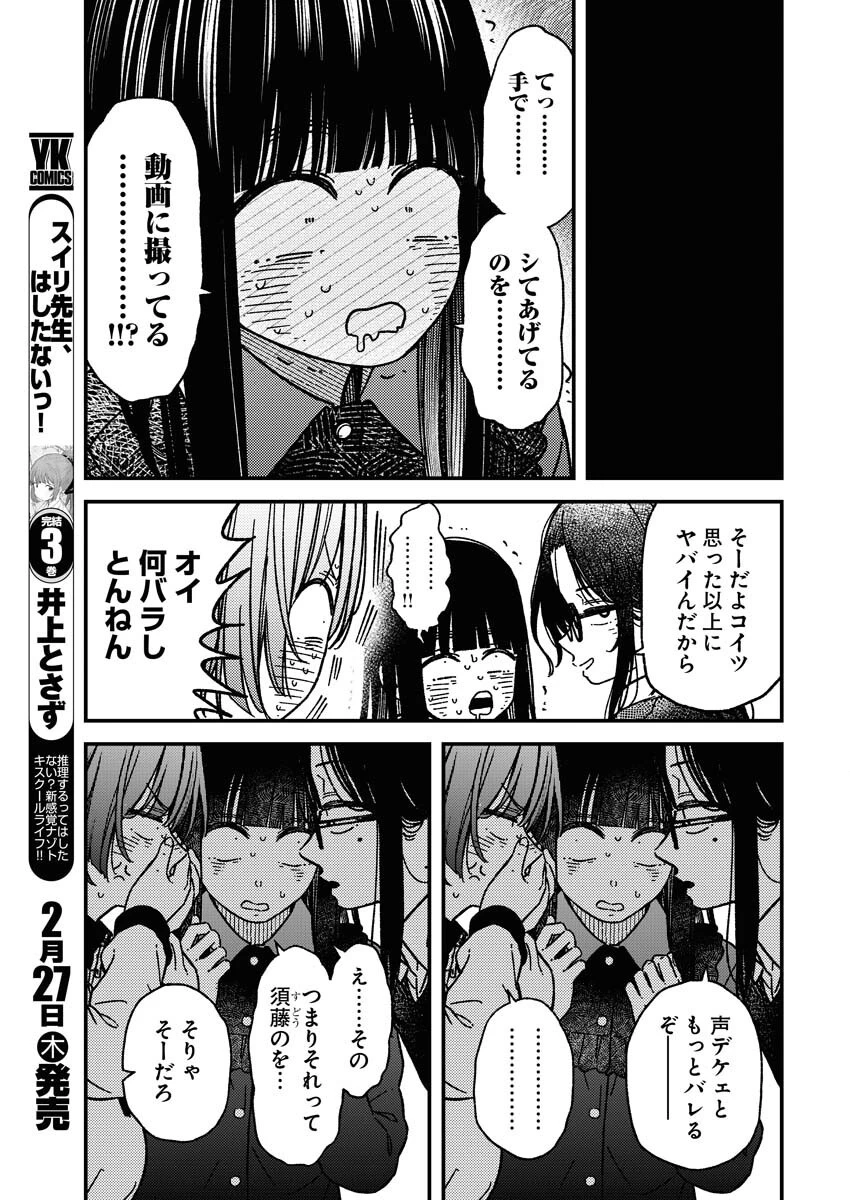 撮るに足らない 第21話 - 9