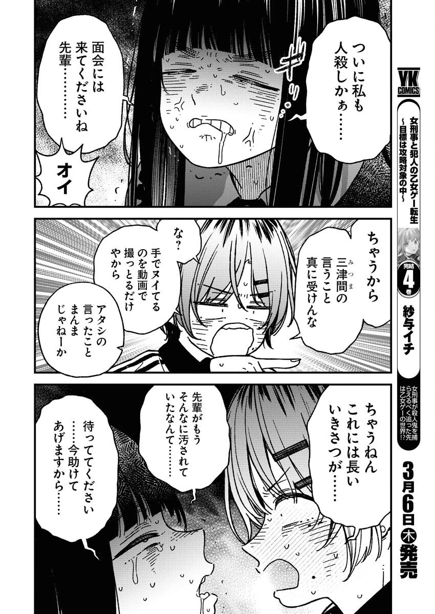 撮るに足らない 第21話 - 10