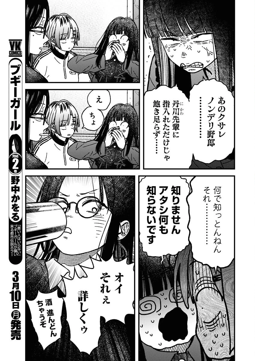 撮るに足らない 第21話 - 11