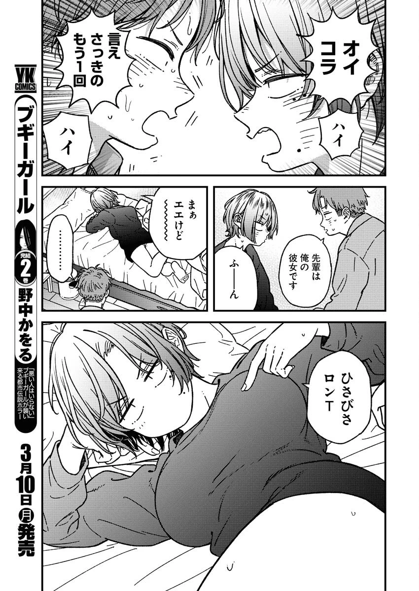 撮るに足らない 第22話 - 15