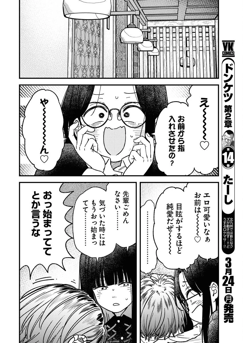 撮るに足らない 第21話 - 12