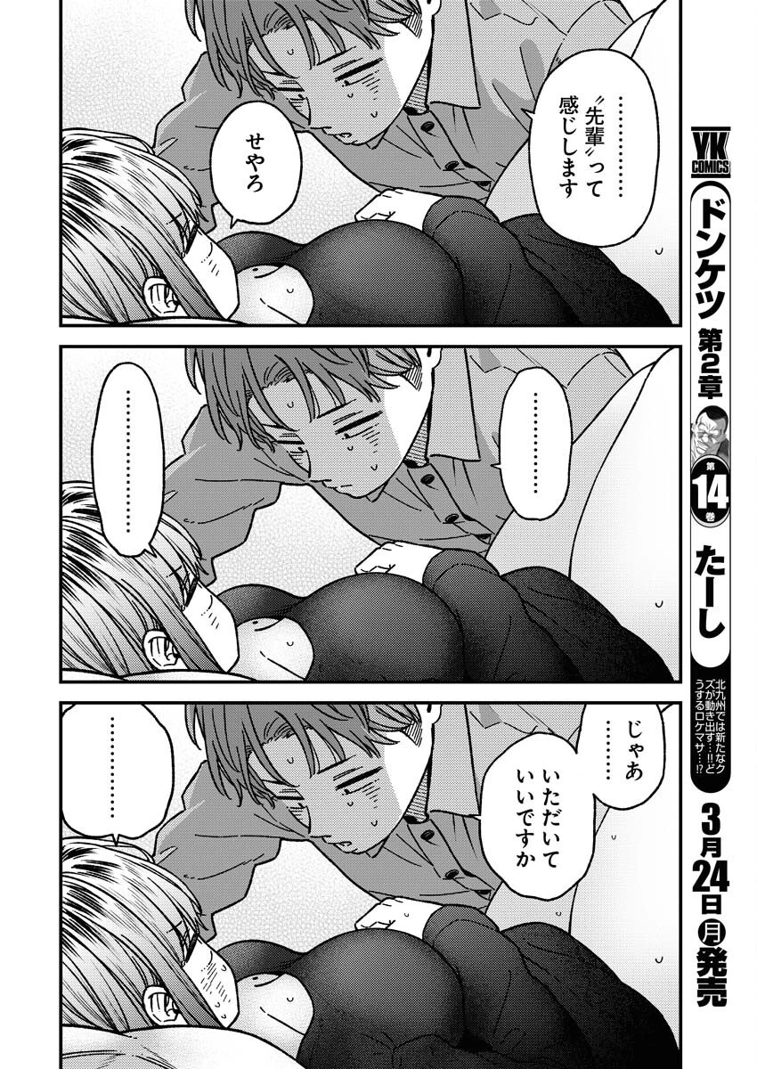 撮るに足らない 第22話 - 16