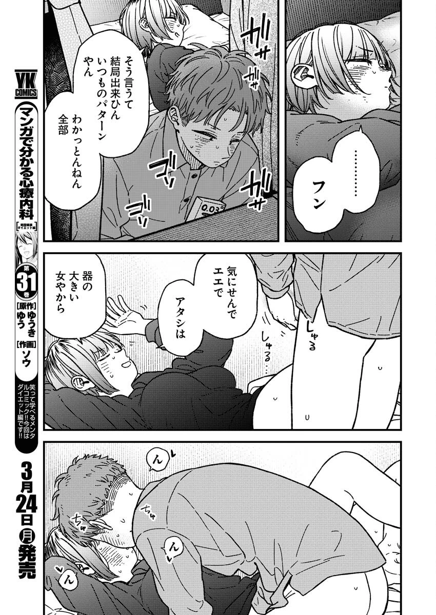 撮るに足らない 第22話 - 17