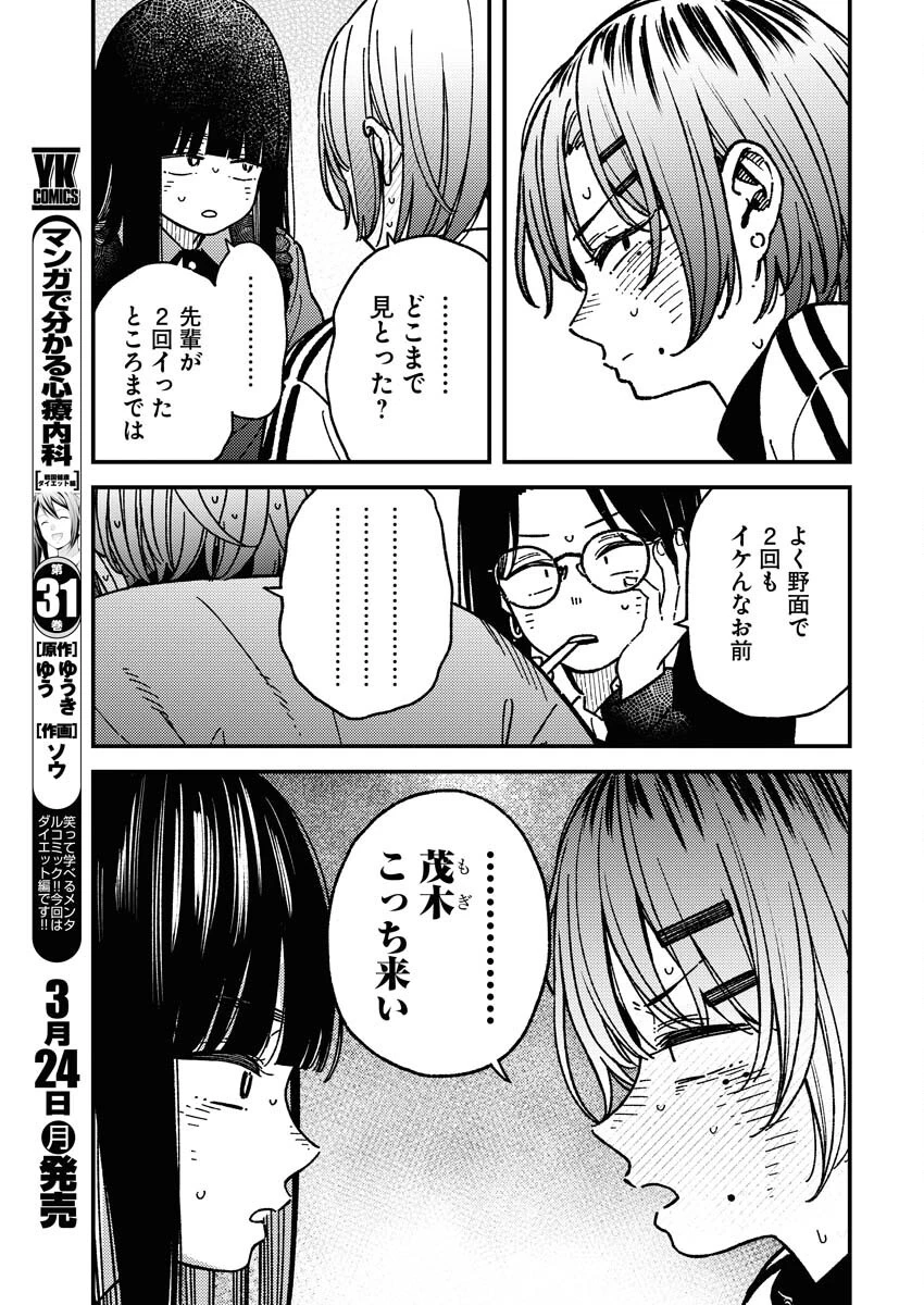 撮るに足らない 第21話 - 13