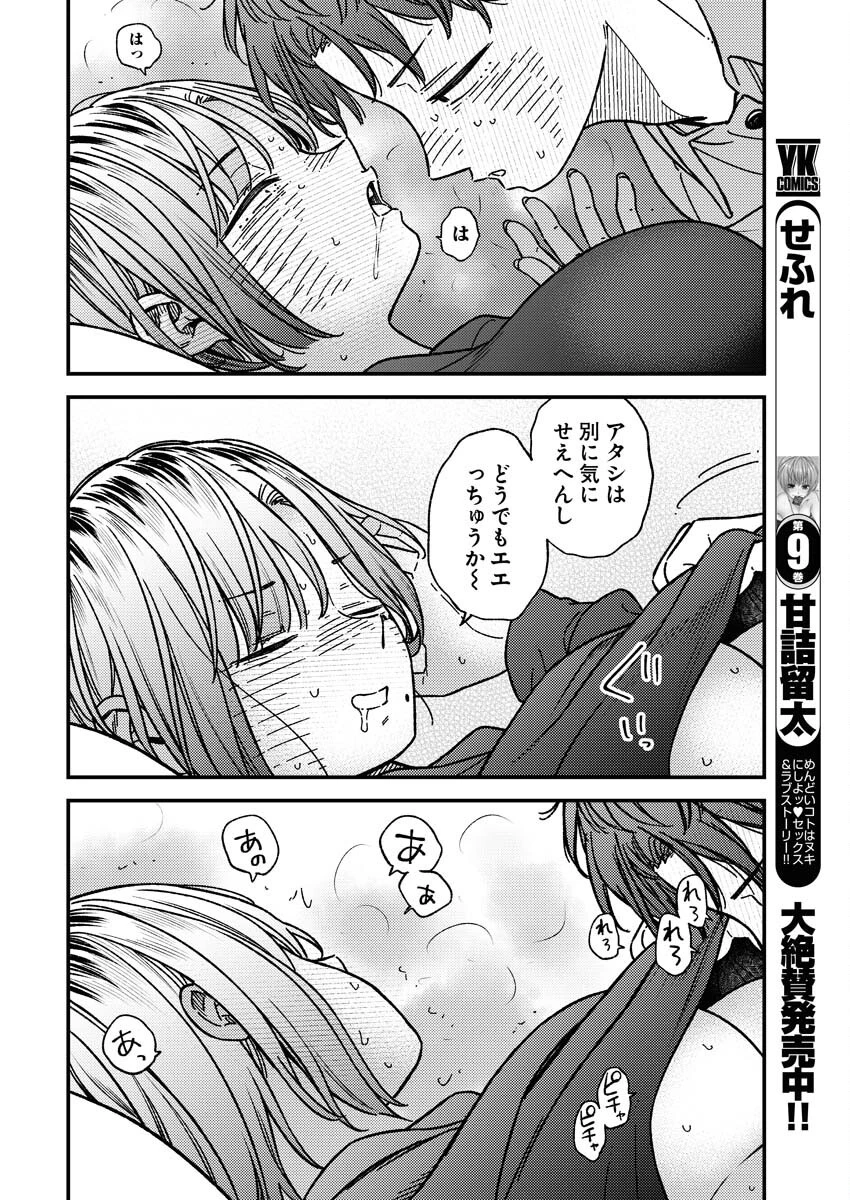 撮るに足らない 第22話 - 18