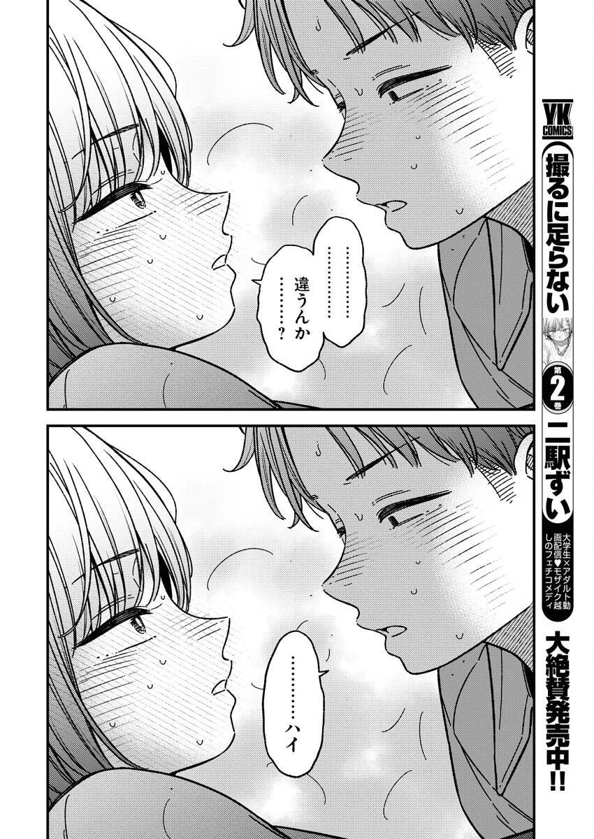 撮るに足らない 第22話 - 20