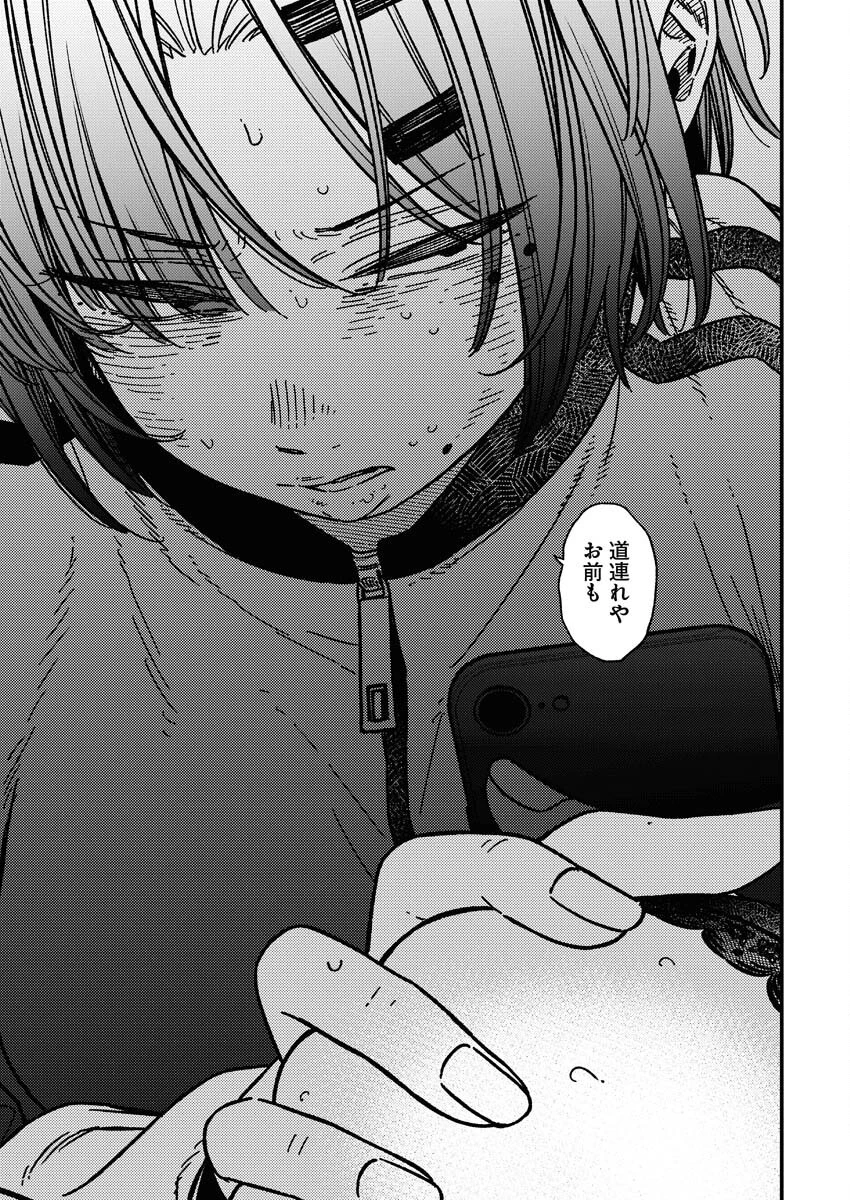 撮るに足らない 第21話 - 15