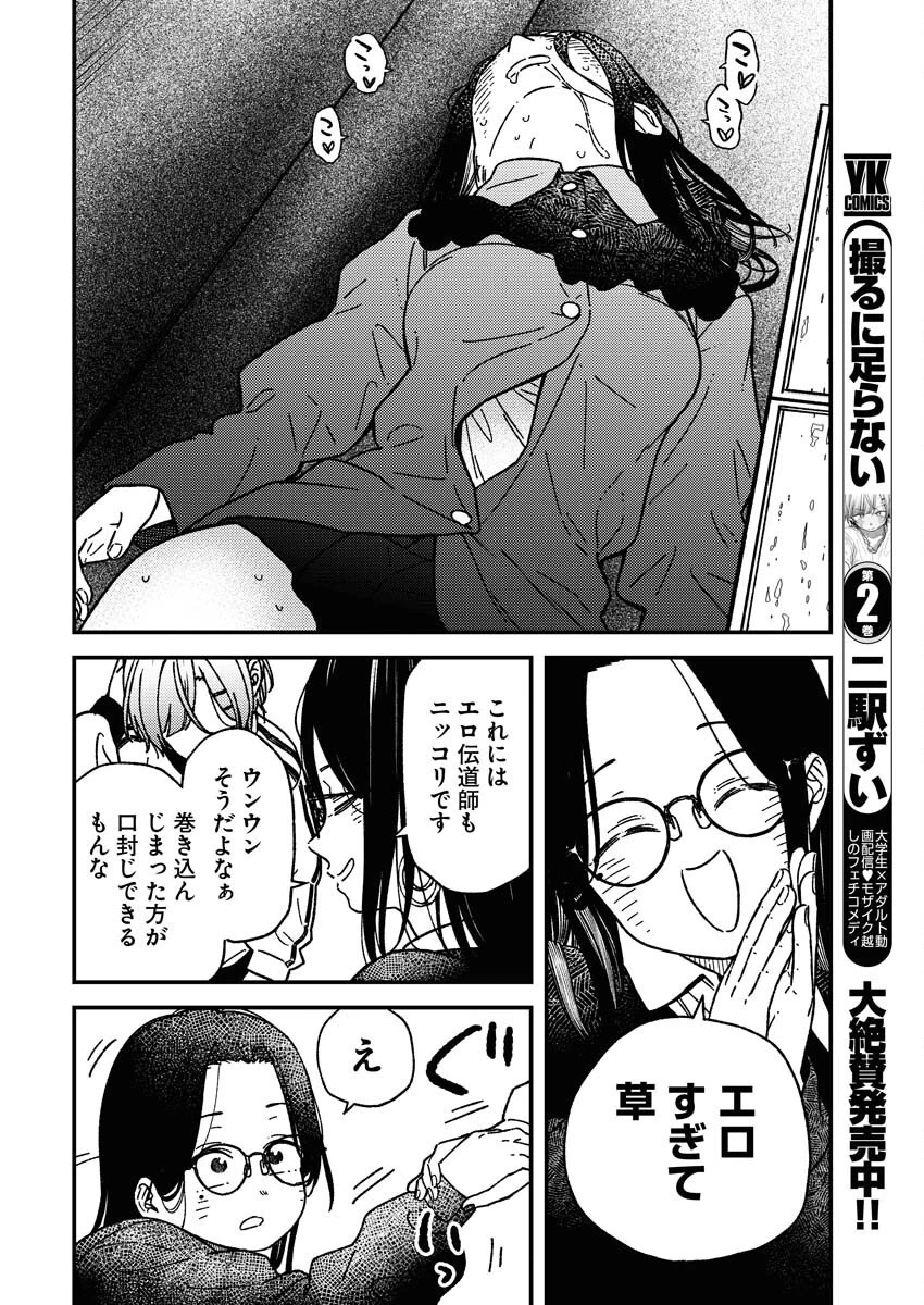 撮るに足らない 第21話 - 18
