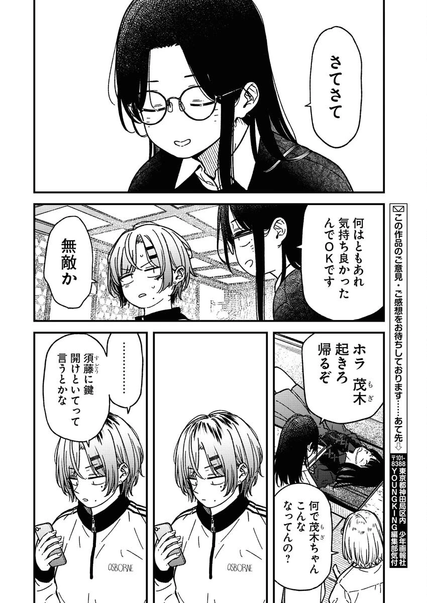 撮るに足らない 第21話 - 20