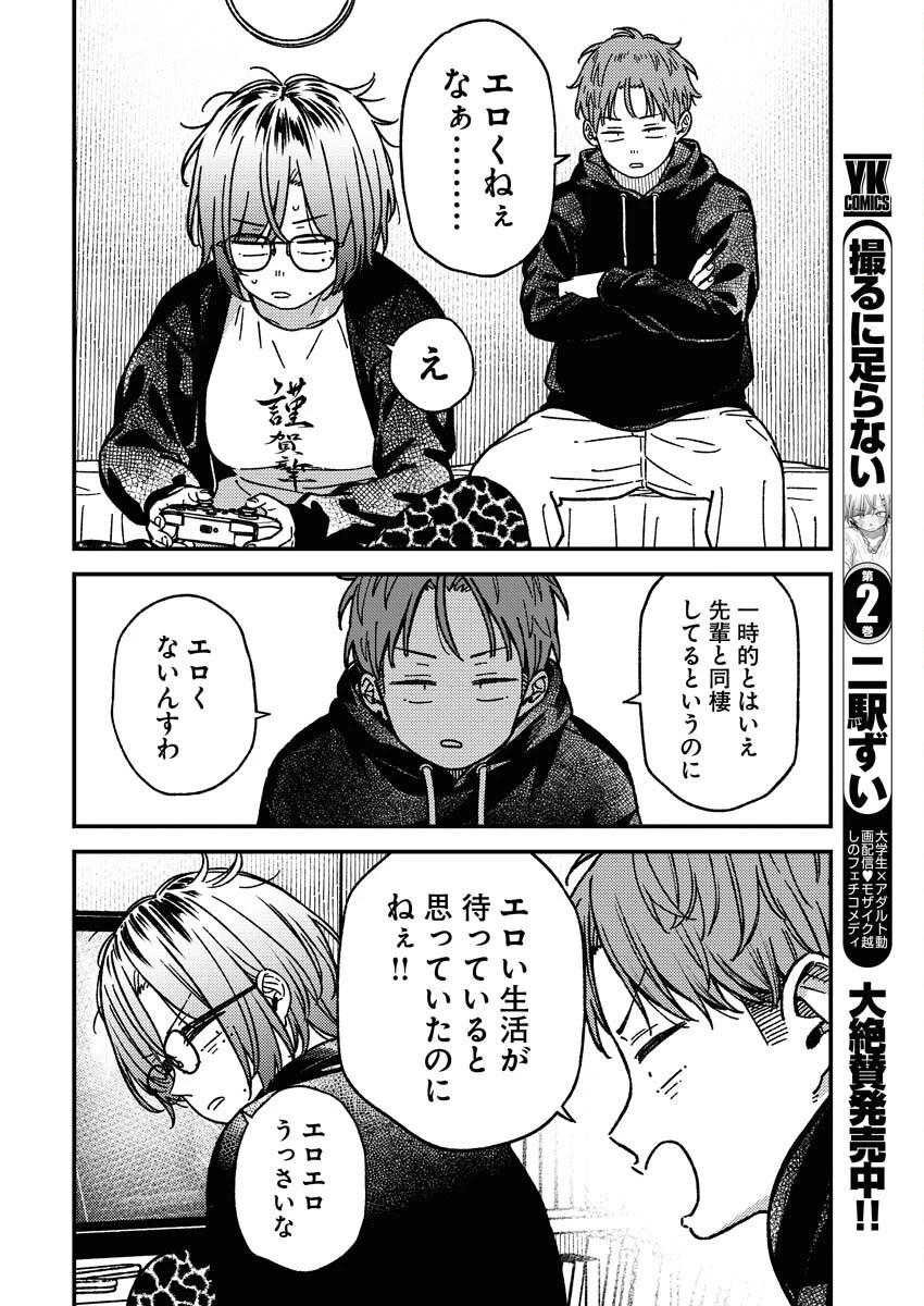 撮るに足らない 第19話 - 4