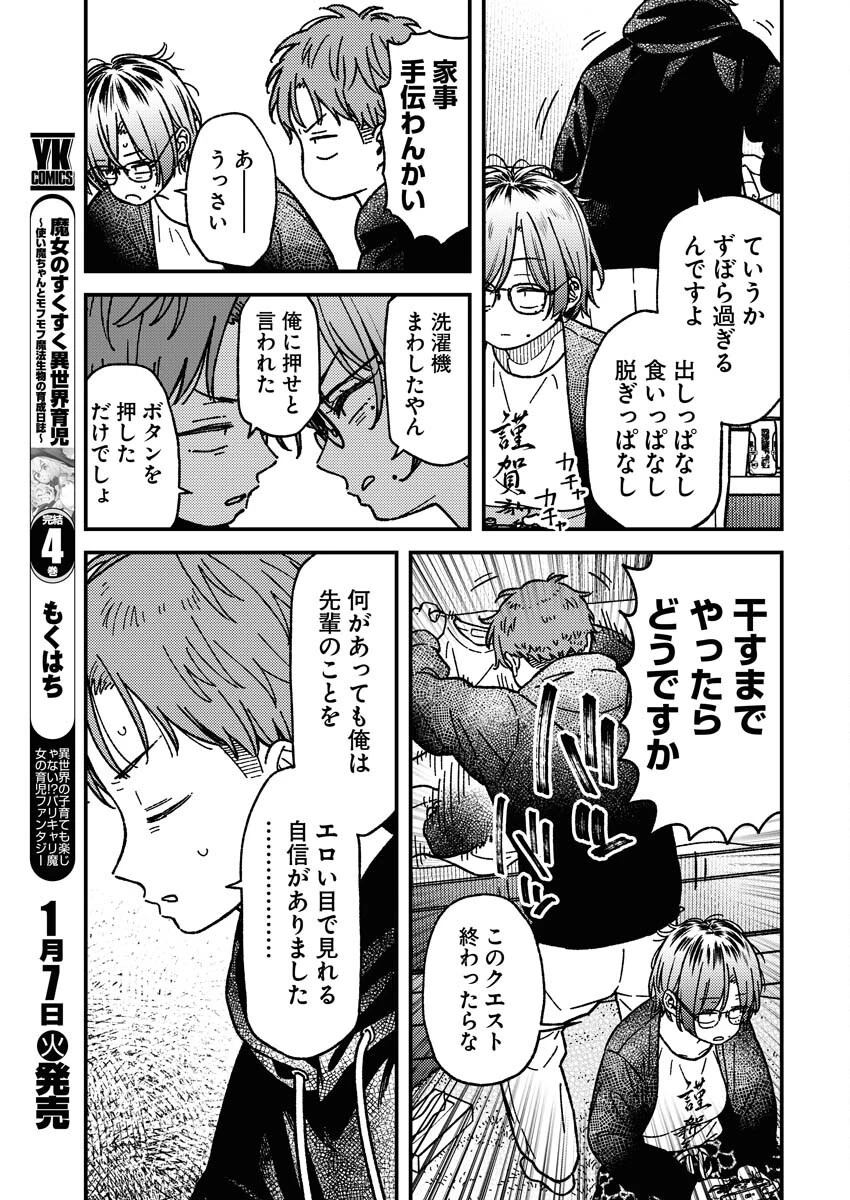 撮るに足らない 第19話 - 5