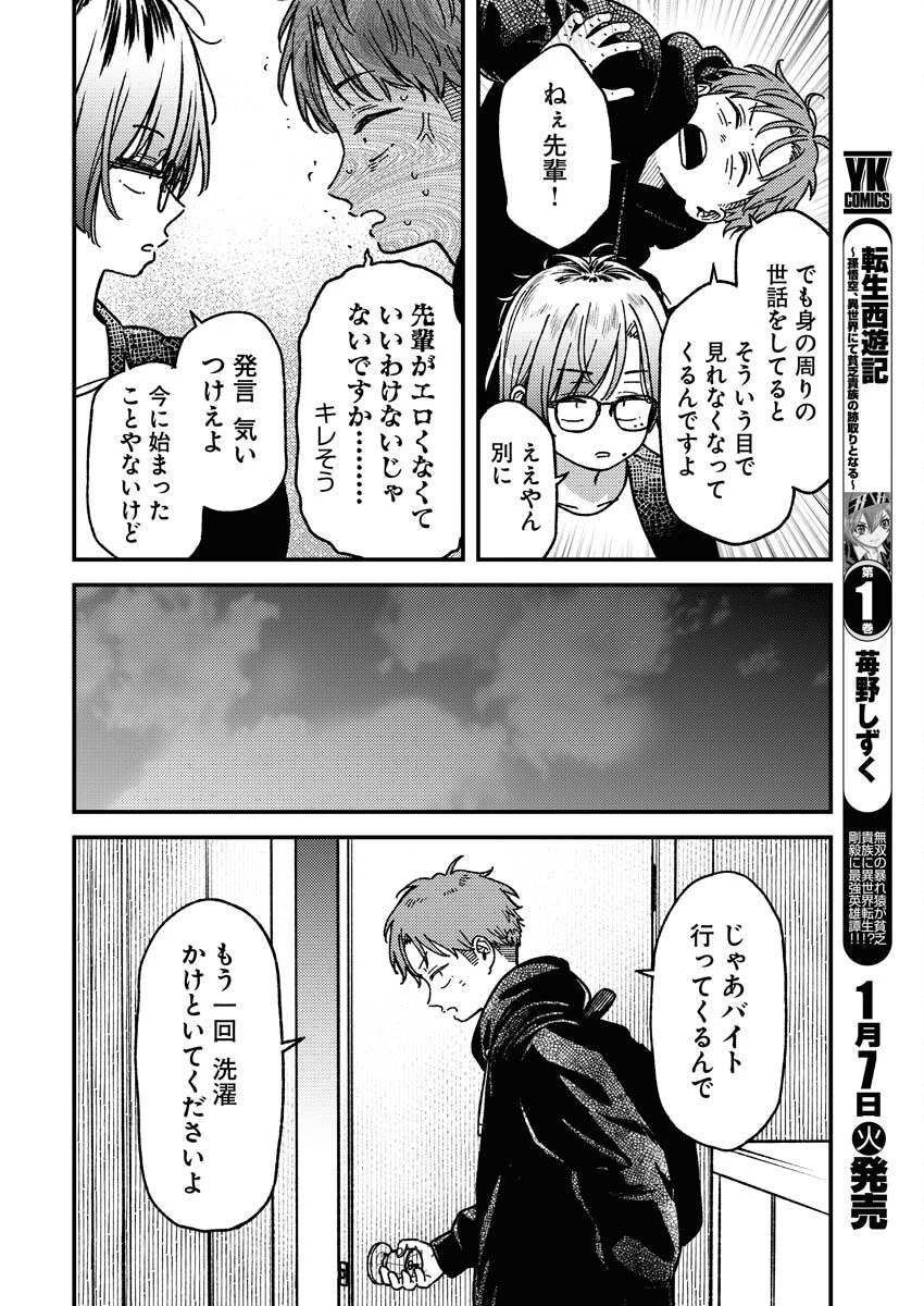 撮るに足らない 第19話 - 6