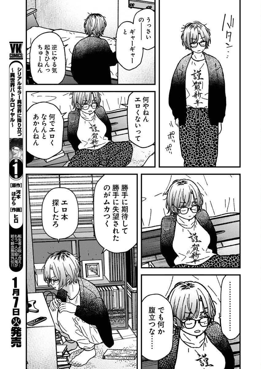 撮るに足らない 第19話 - 7