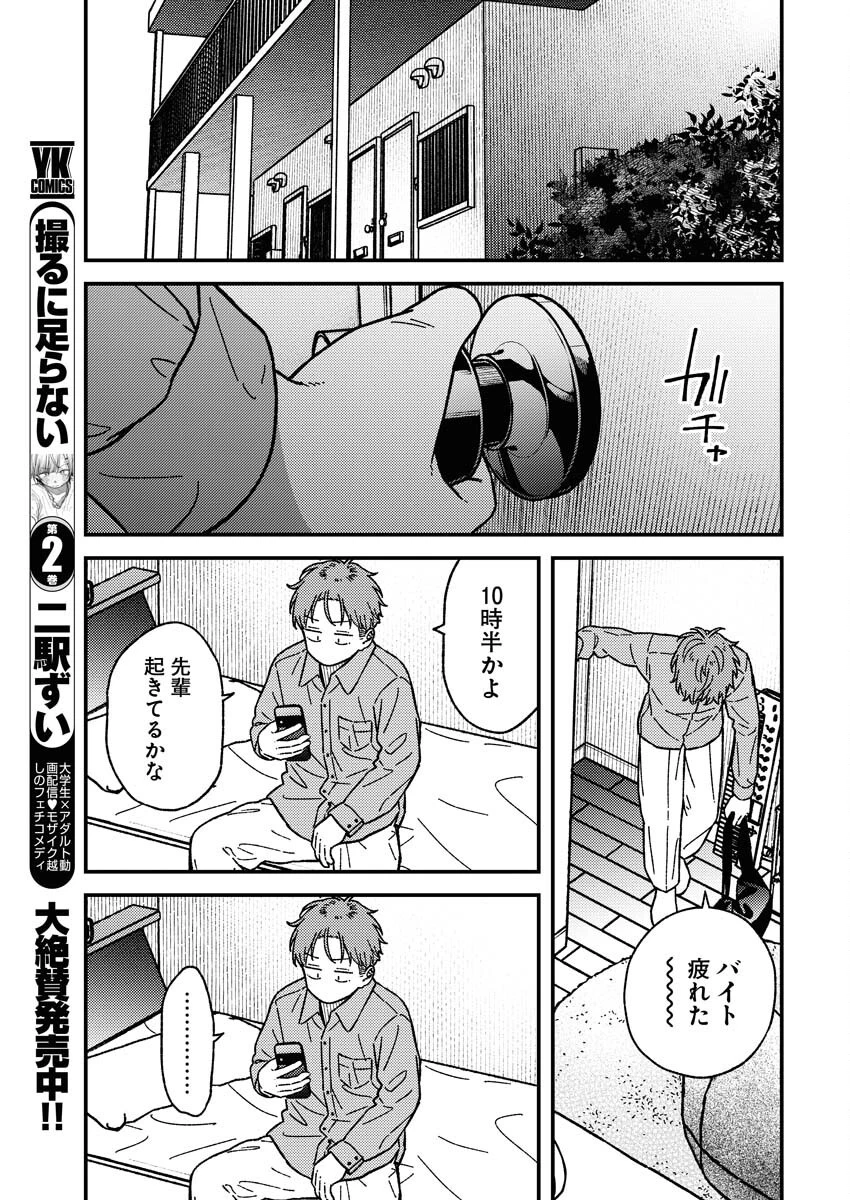 撮るに足らない 第18話 - 3