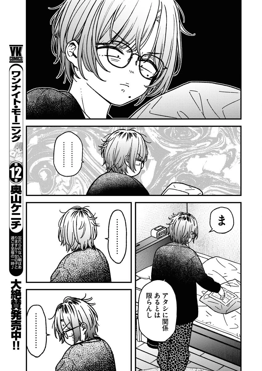 撮るに足らない 第19話 - 9