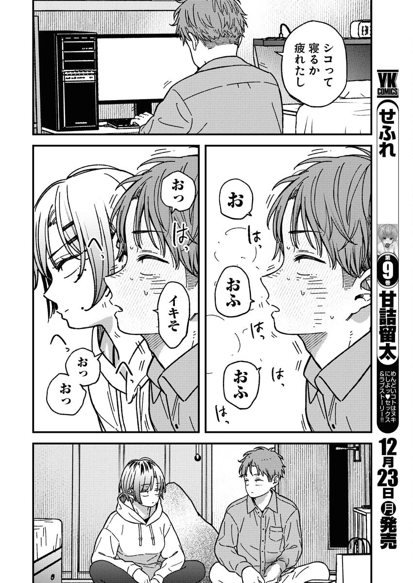 撮るに足らない 第18話 - 4