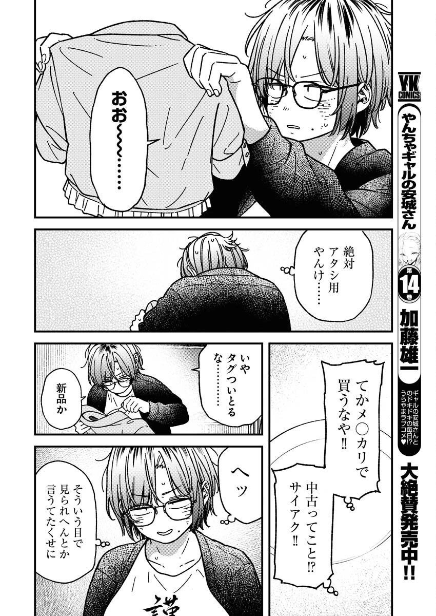 撮るに足らない 第19話 - 10