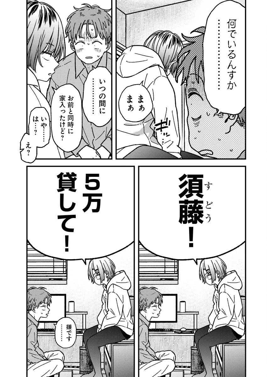 撮るに足らない 第18話 - 5