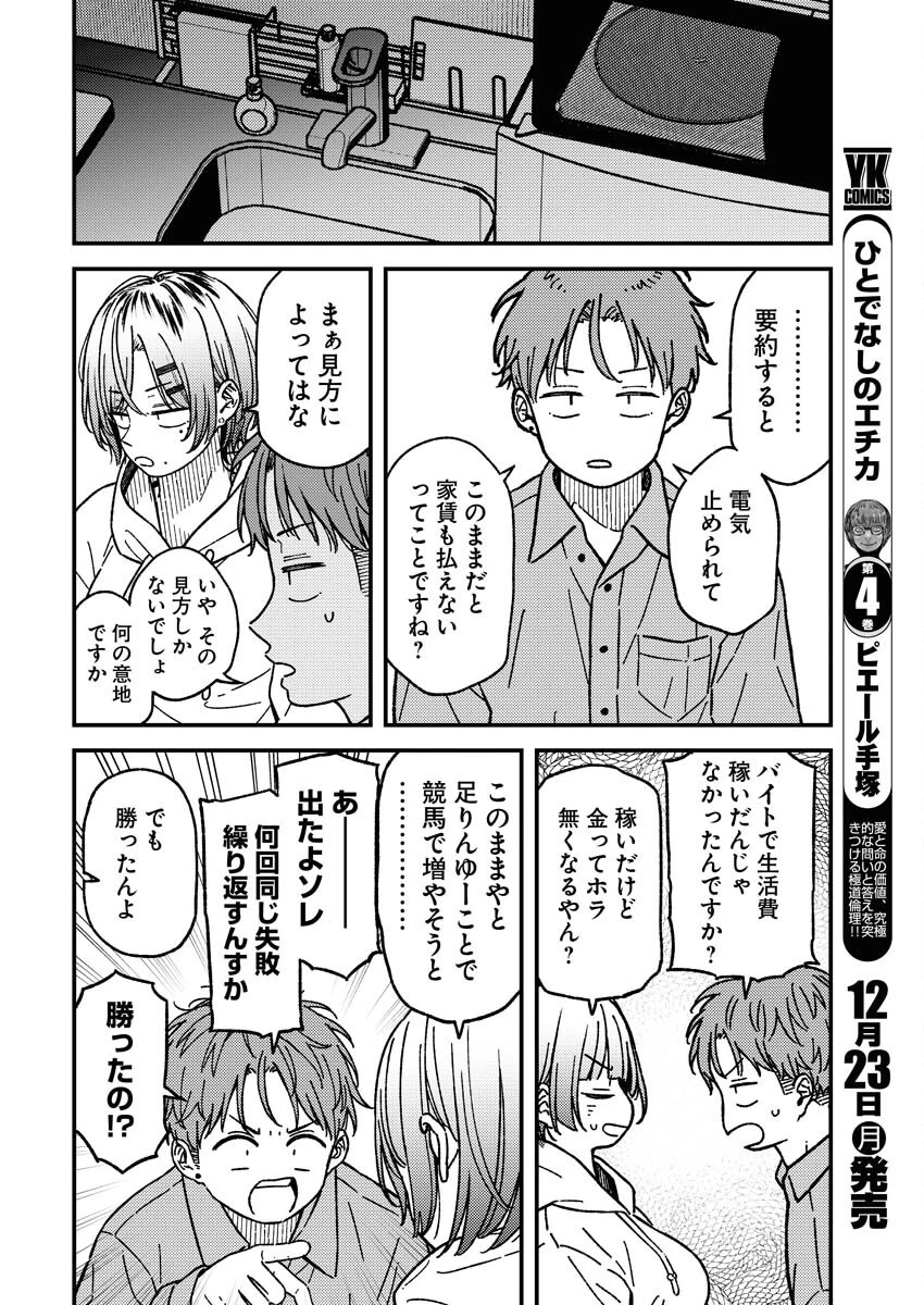 撮るに足らない 第18話 - 6