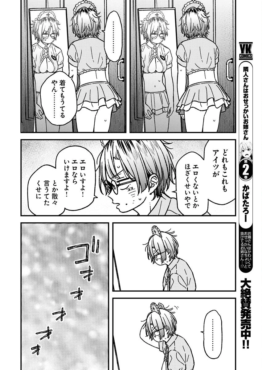 撮るに足らない 第19話 - 12