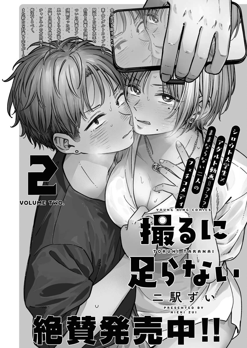 撮るに足らない 第17話 - 1