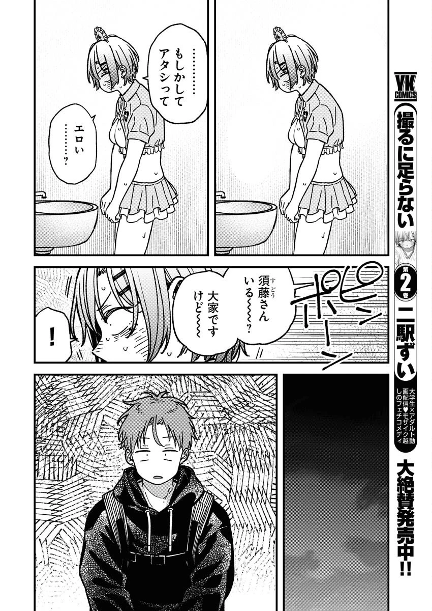 撮るに足らない 第19話 - 16