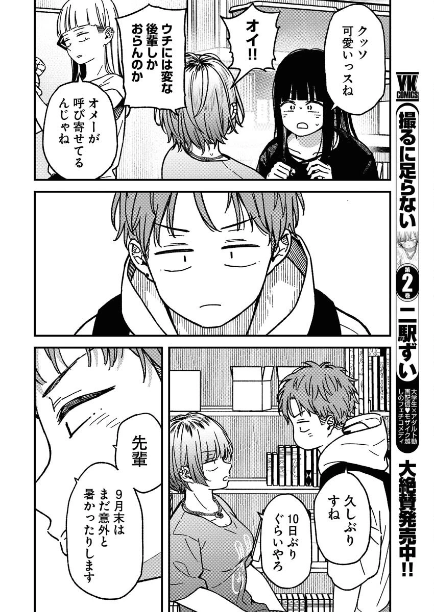 撮るに足らない 第17話 - 3