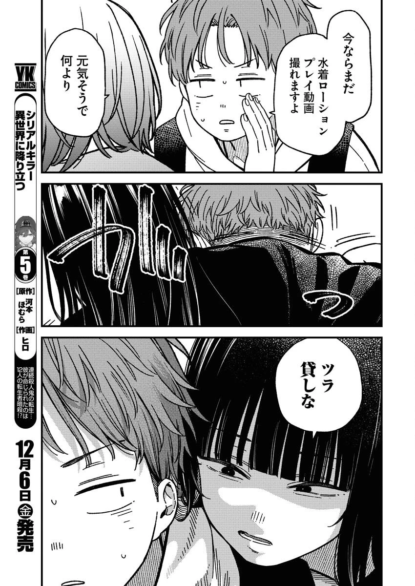 撮るに足らない 第17話 - 4