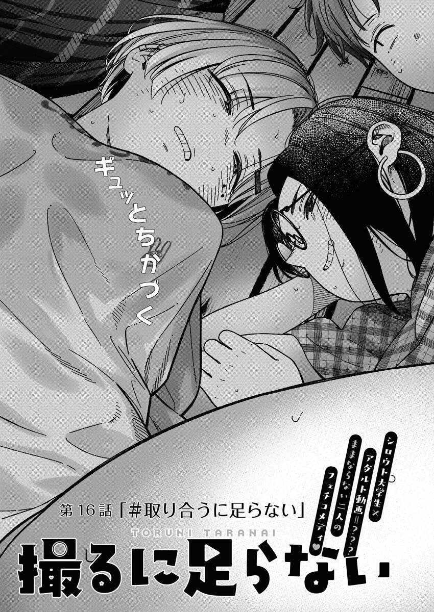 撮るに足らない 第17話 - 5