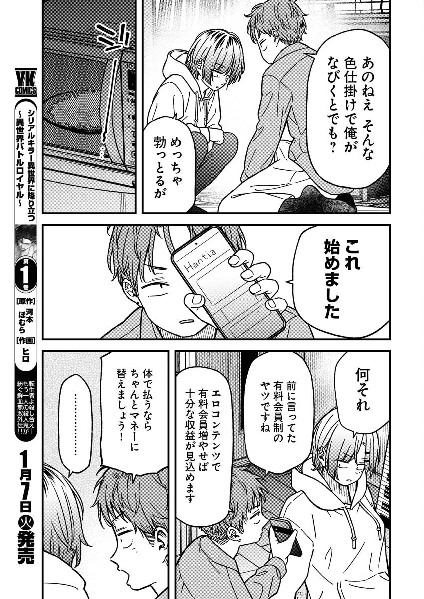 撮るに足らない 第18話 - 9