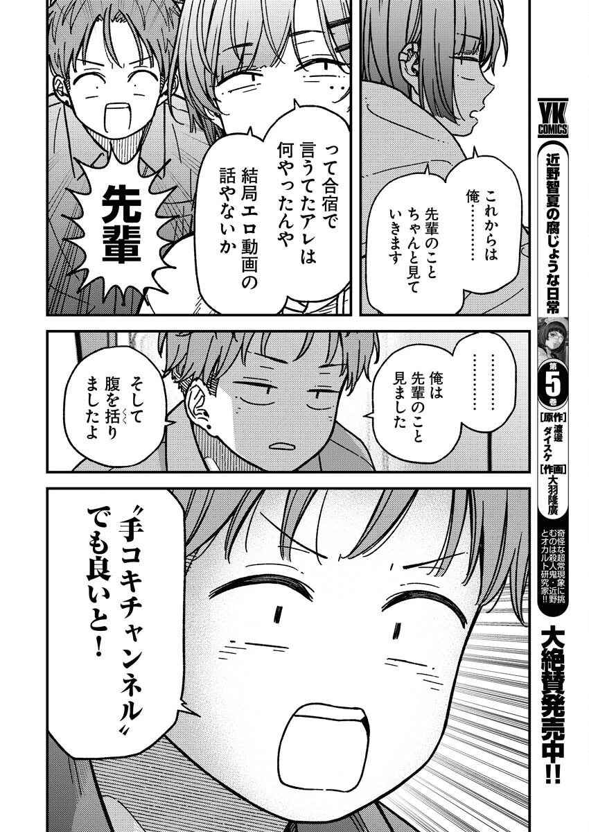 撮るに足らない 第18話 - 10