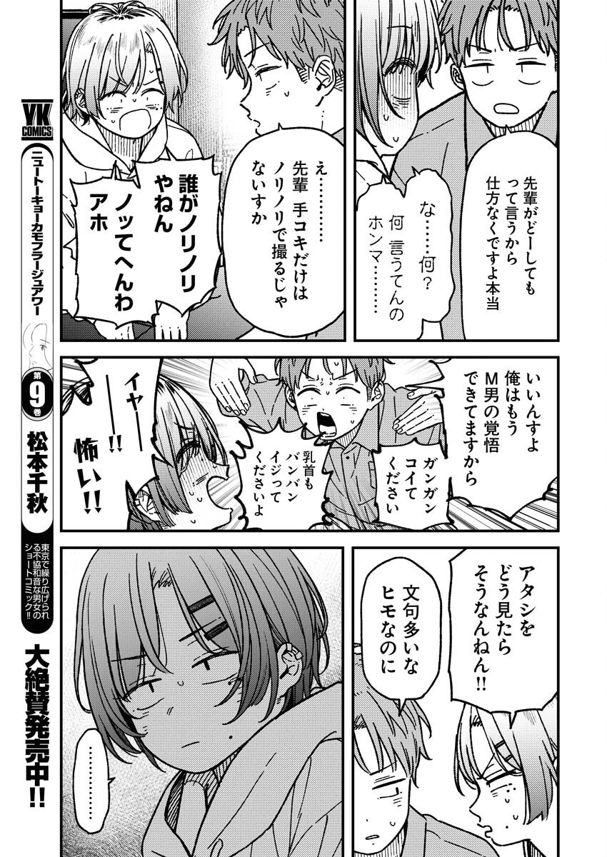 撮るに足らない 第18話 - 11