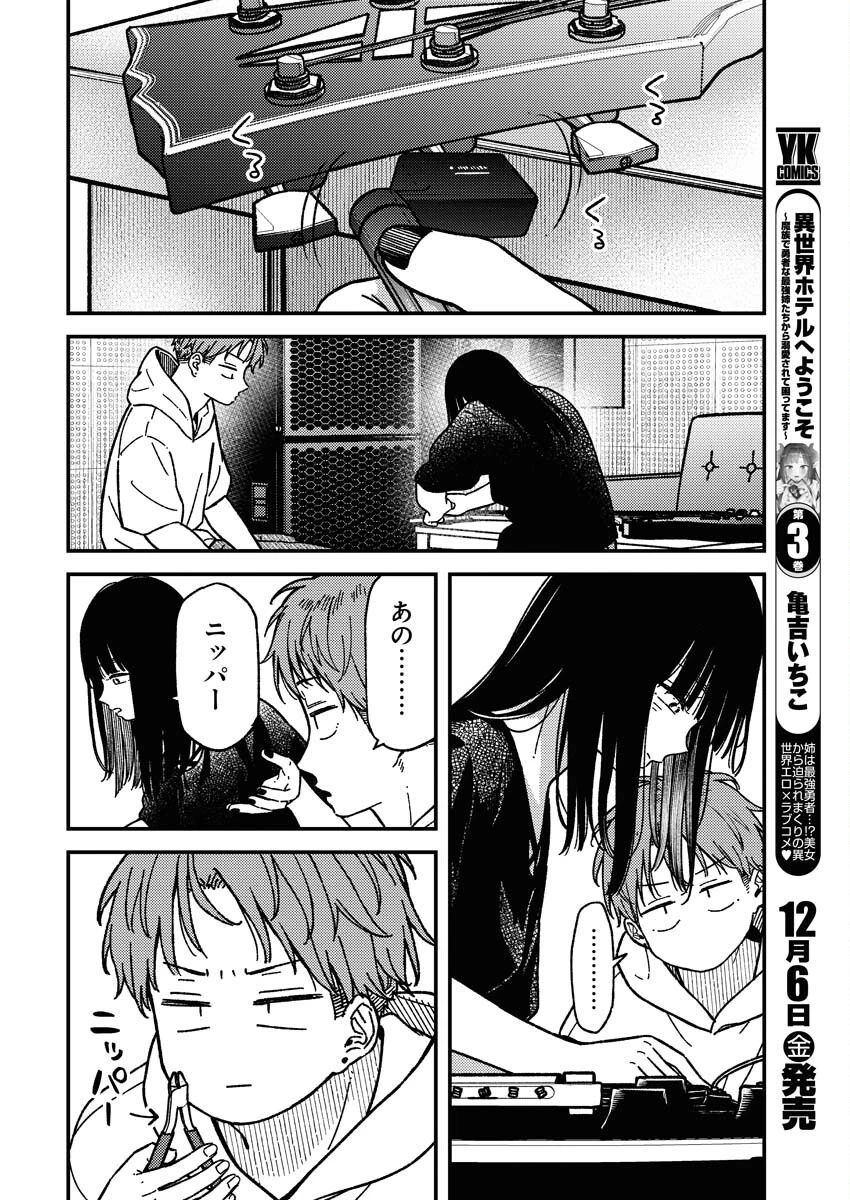 撮るに足らない 第17話 - 7