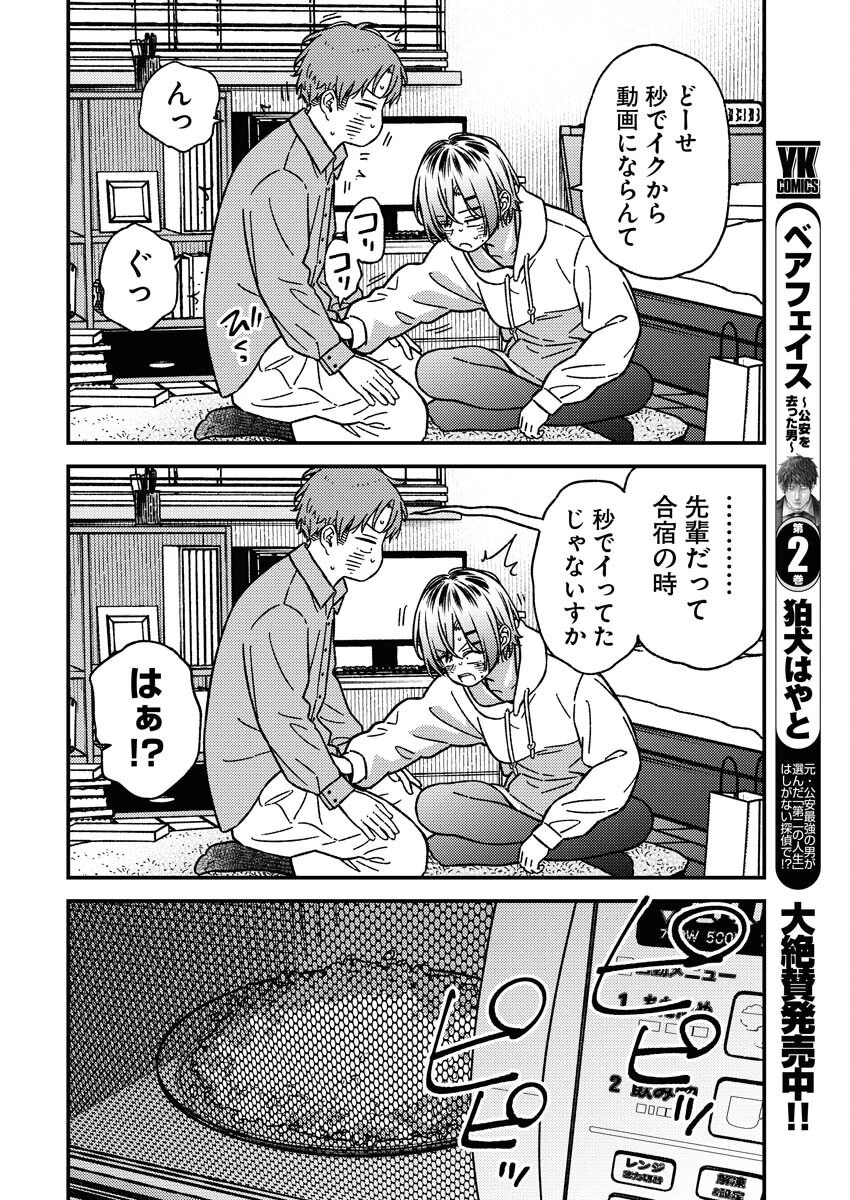 撮るに足らない 第18話 - 12