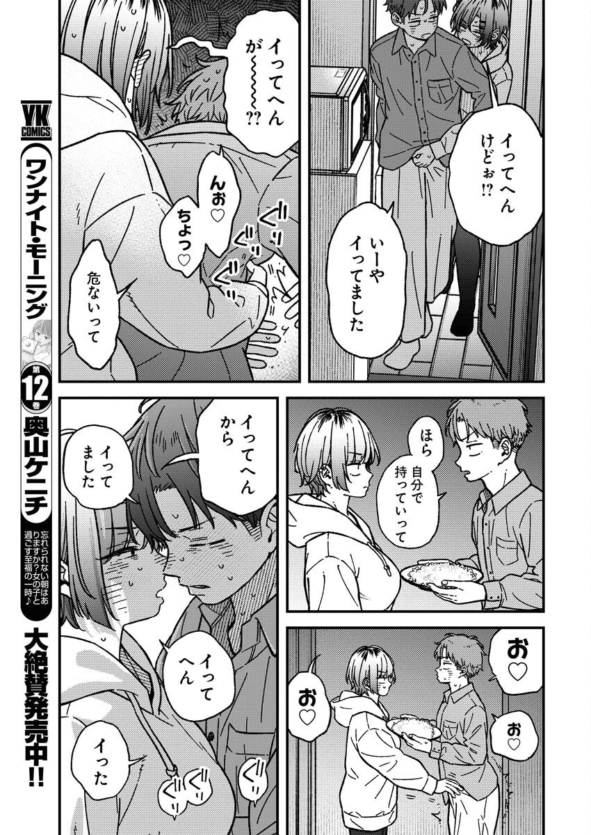 撮るに足らない 第18話 - 13