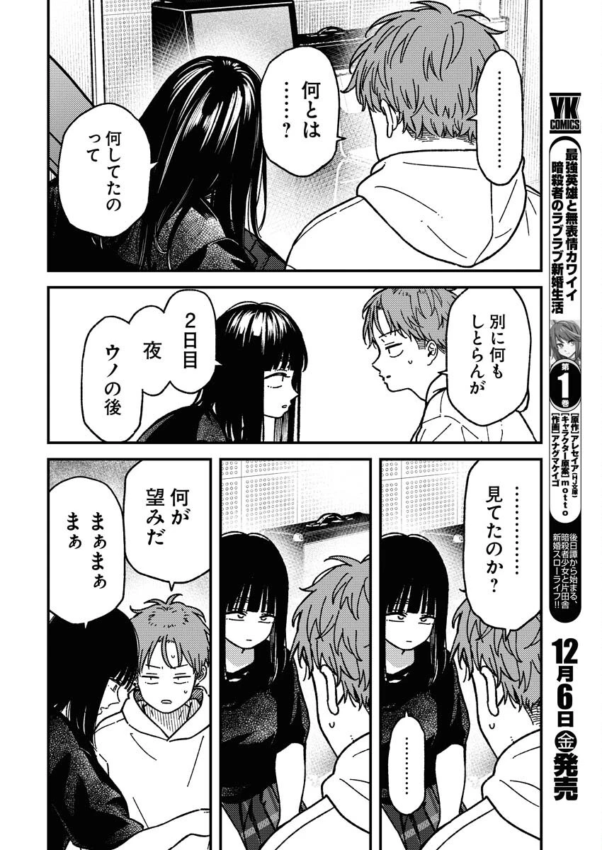 撮るに足らない 第17話 - 9