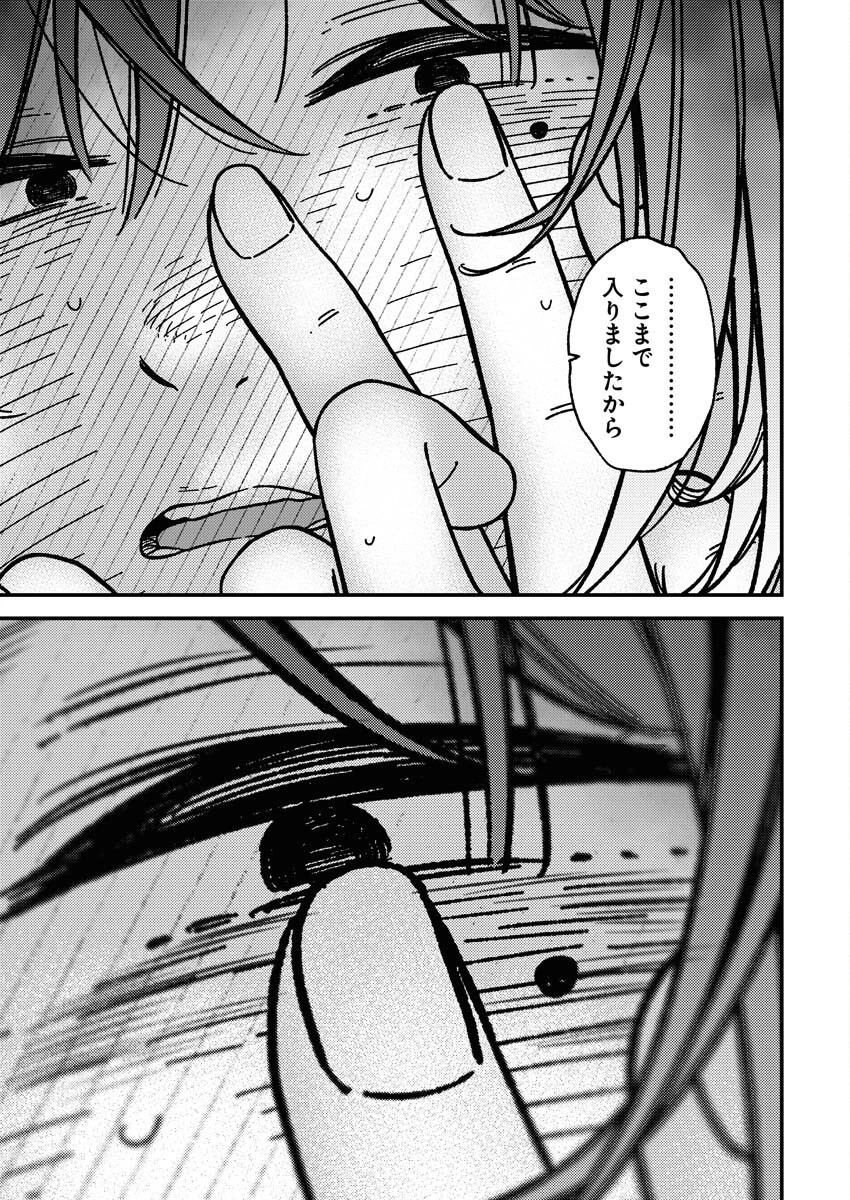 撮るに足らない 第18話 - 15