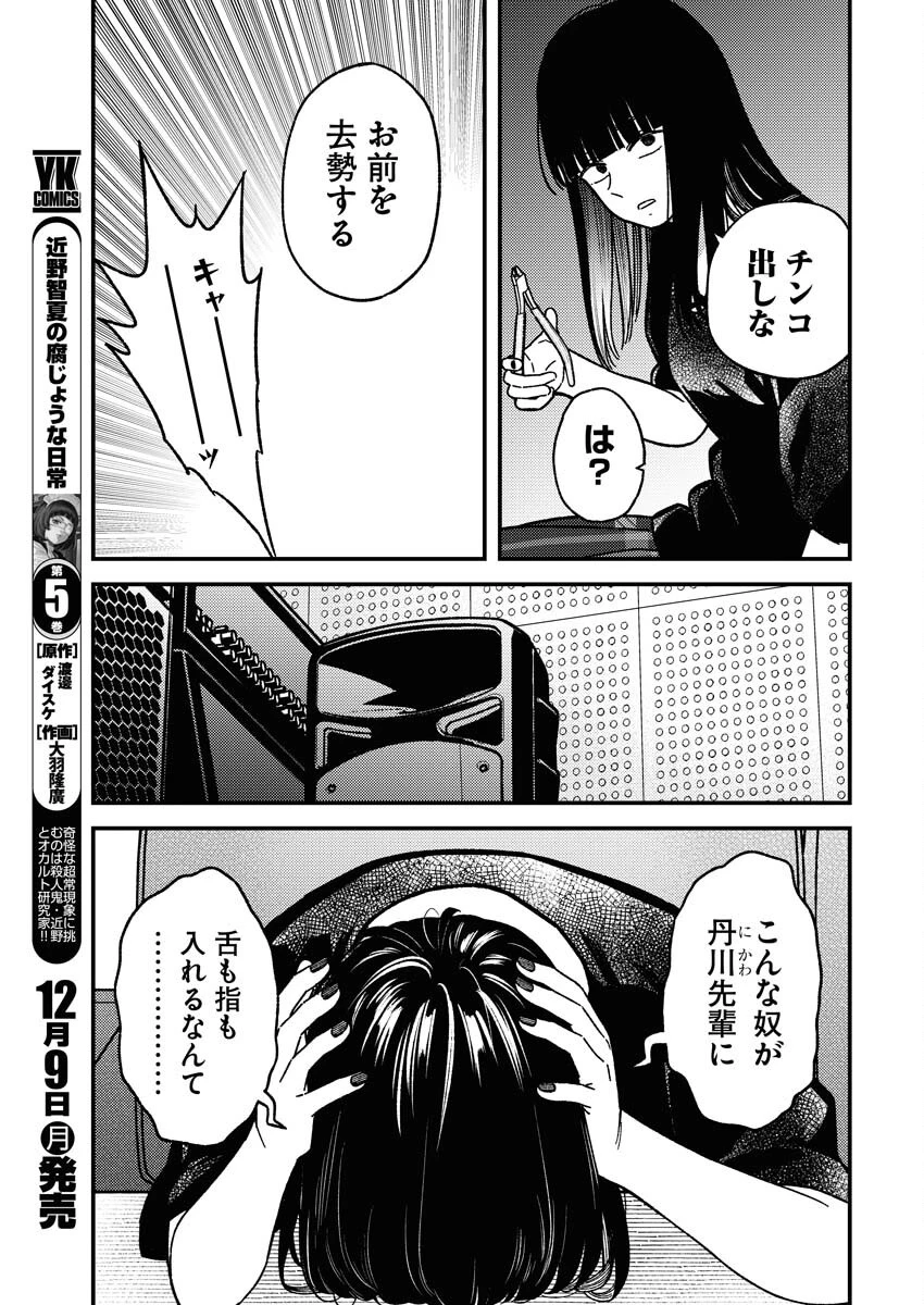 撮るに足らない 第17話 - 10