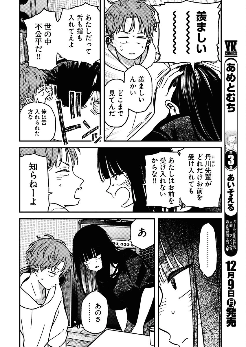 撮るに足らない 第17話 - 11