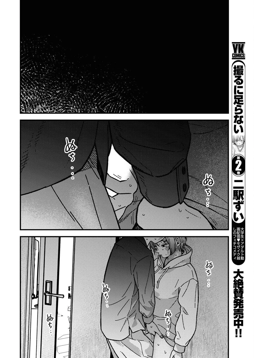 撮るに足らない 第18話 - 16