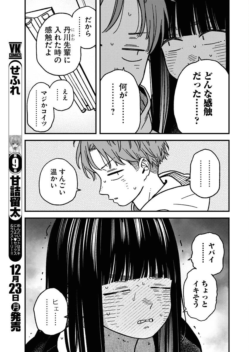 撮るに足らない 第17話 - 12
