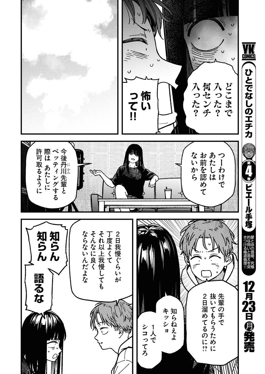 撮るに足らない 第17話 - 13