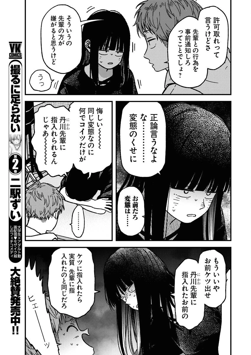 撮るに足らない 第17話 - 14