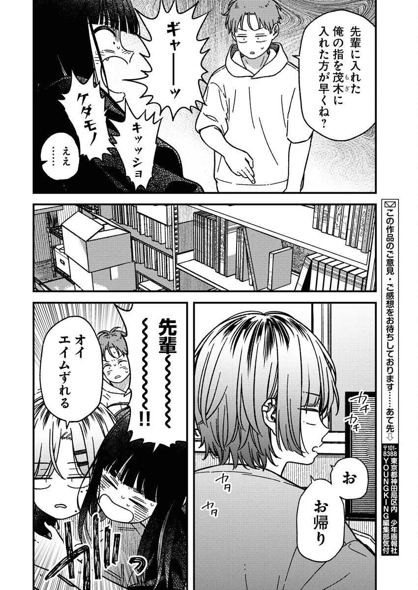 撮るに足らない 第17話 - 15